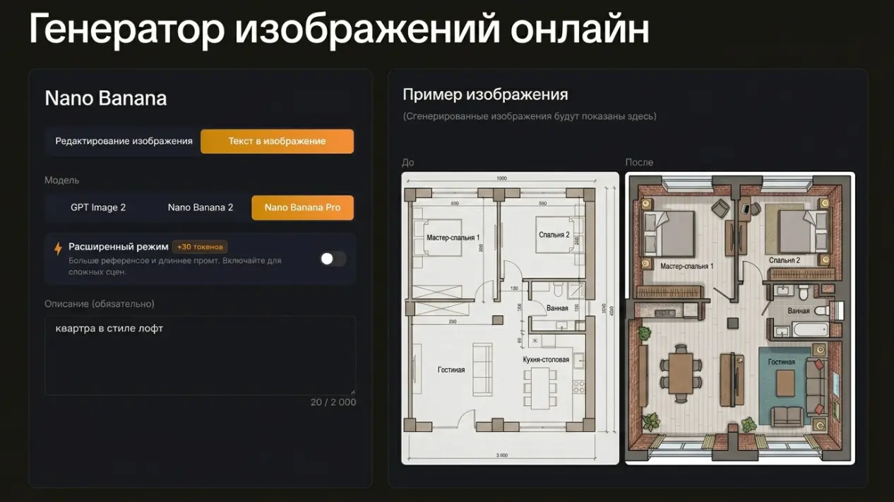план интерьера в программе генерации изображений